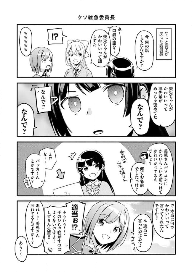 起立！　気をつけ！　にじさんじ学園！ - 第9話 - Page 3