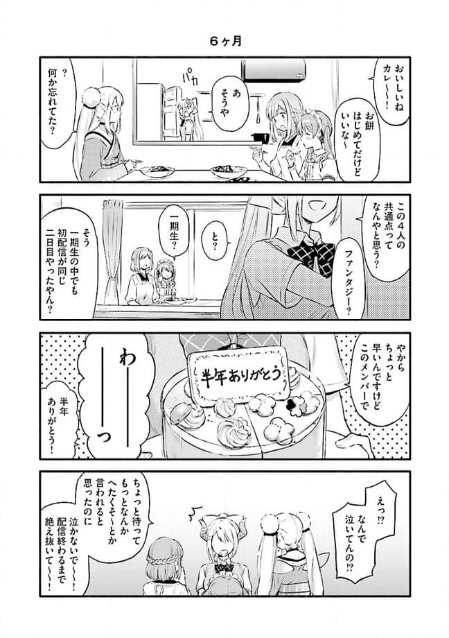 起立！　気をつけ！　にじさんじ学園！ 第17話 - Page 2