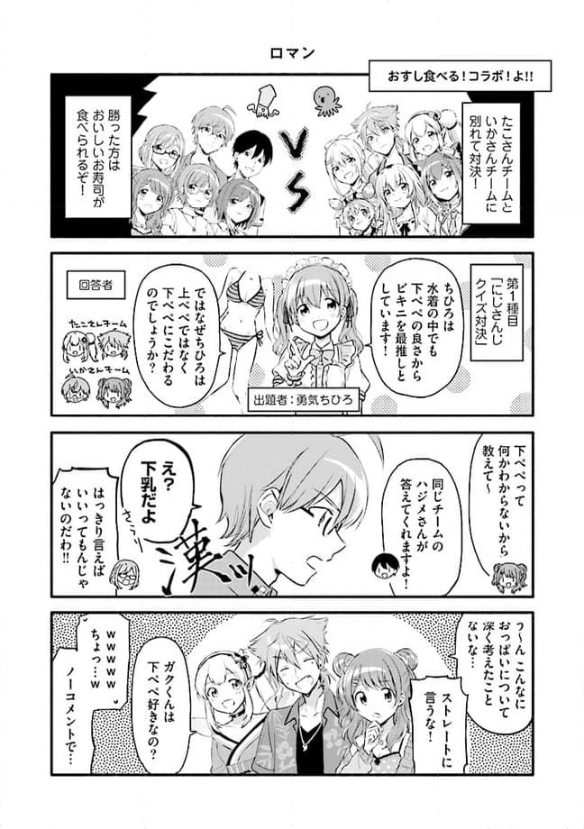 起立！　気をつけ！　にじさんじ学園！ - 第17話 - Page 3