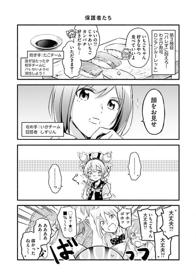 起立！　気をつけ！　にじさんじ学園！ - 第17話 - Page 4