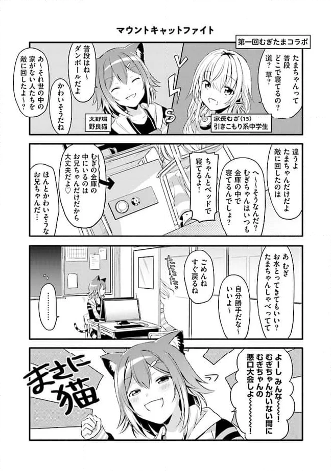 起立！　気をつけ！　にじさんじ学園！ 第8話 - Page 3