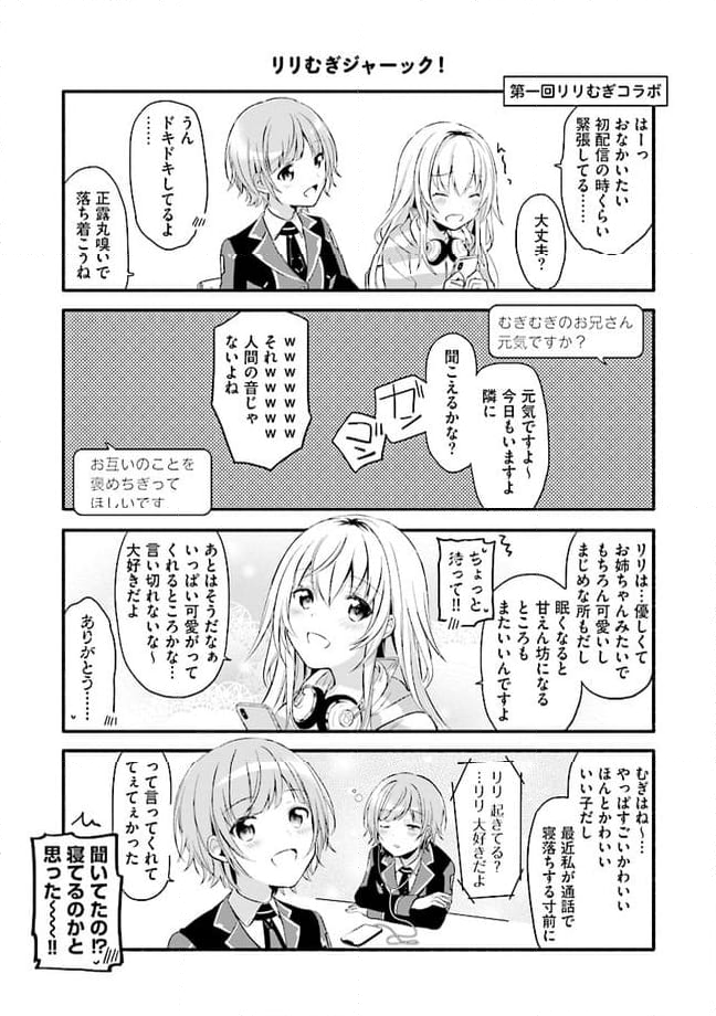 起立！　気をつけ！　にじさんじ学園！ 第8話 - Page 4