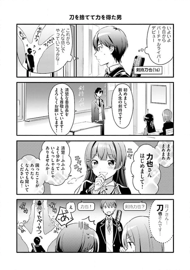 起立！　気をつけ！　にじさんじ学園！ - 第4話 - Page 2