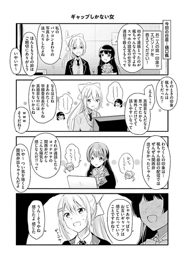 起立！　気をつけ！　にじさんじ学園！ 第6話 - Page 4