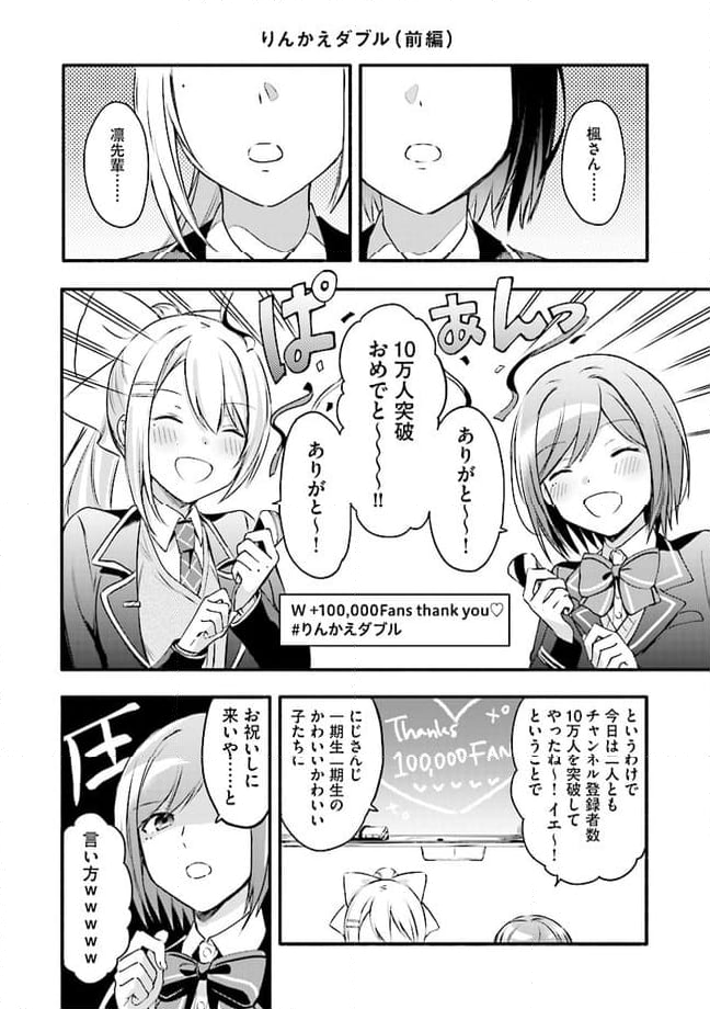 起立！　気をつけ！　にじさんじ学園！ 第19話 - Page 1