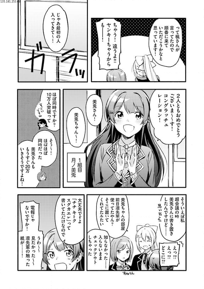 起立！　気をつけ！　にじさんじ学園！ - 第19話 - Page 2