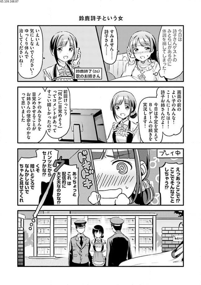 起立！　気をつけ！　にじさんじ学園！ - 第10話 - Page 1