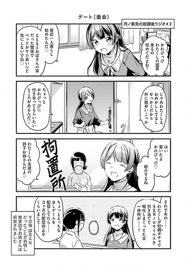 起立！　気をつけ！　にじさんじ学園！ - 第10話 - Page 4