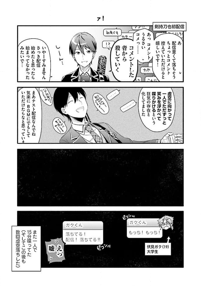 起立！　気をつけ！　にじさんじ学園！ - 第5話 - Page 4