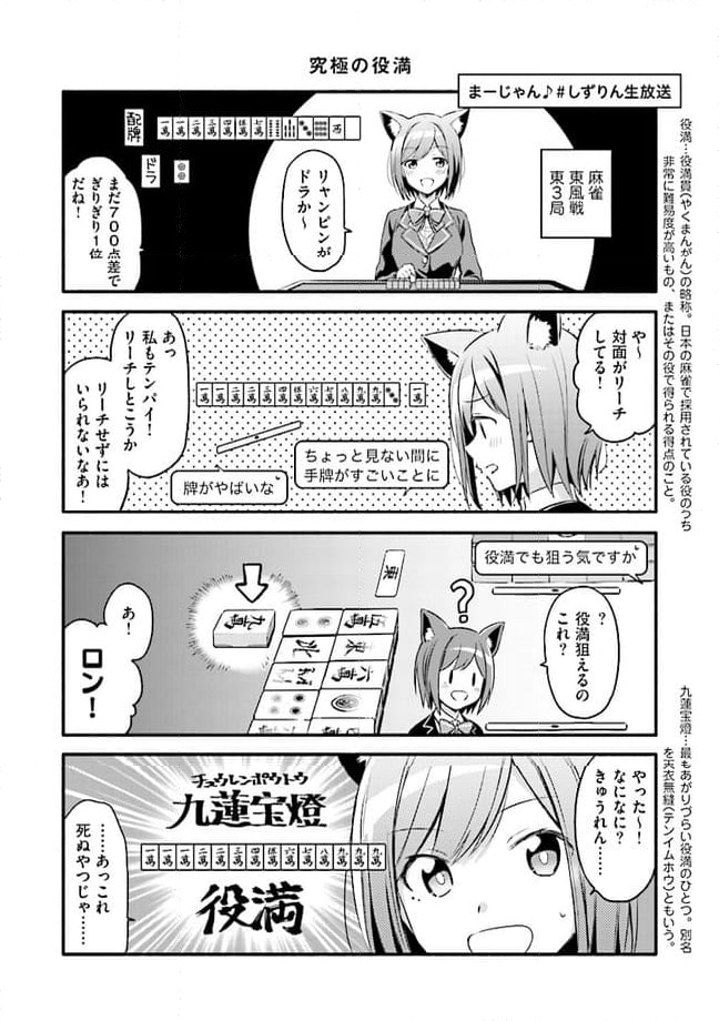 起立！　気をつけ！　にじさんじ学園！ 第13話 - Page 3