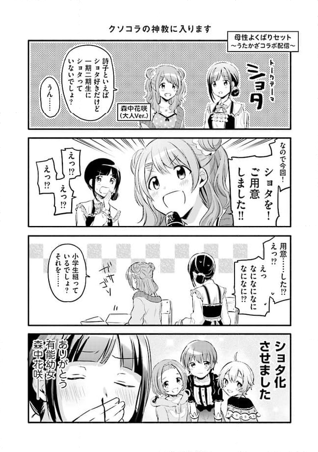 起立！　気をつけ！　にじさんじ学園！ 第13話 - Page 4