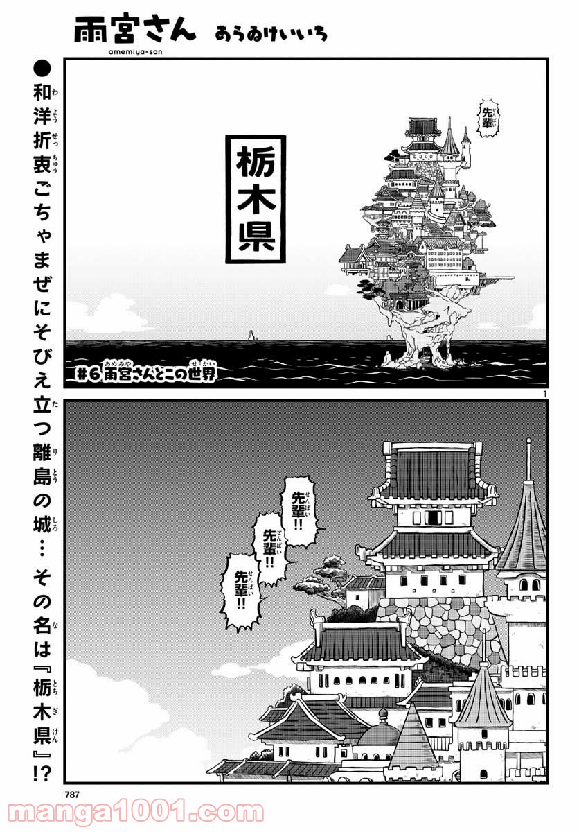 雨宮さん 第6話 - Page 1