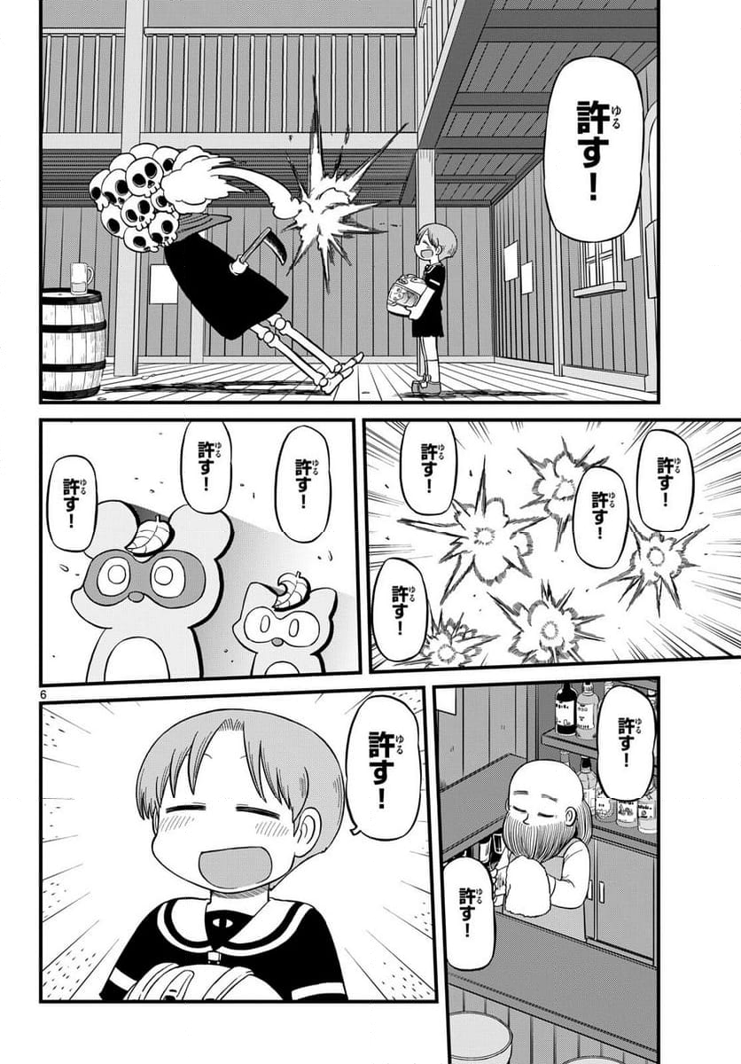 雨宮さん 第29話 - Page 6