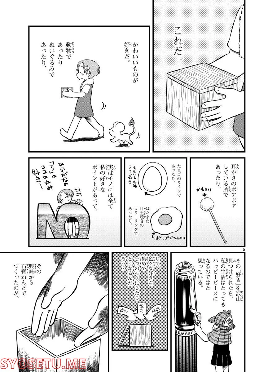 雨宮さん 第14話 - Page 5