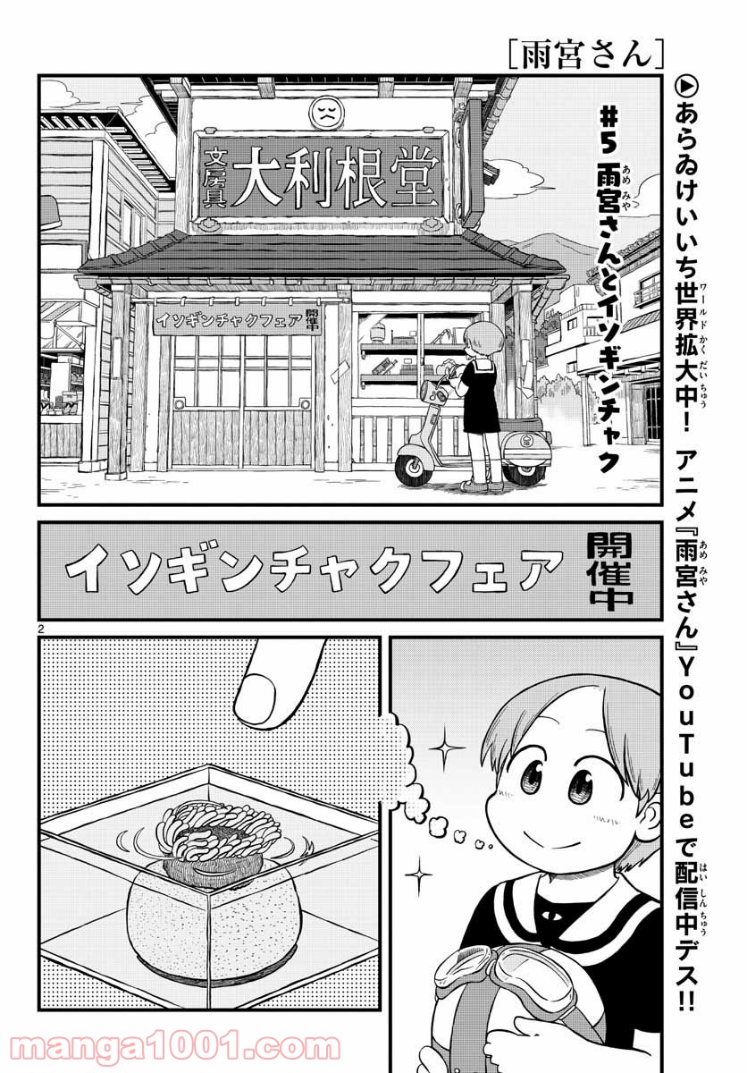 雨宮さん 第5話 - Page 2