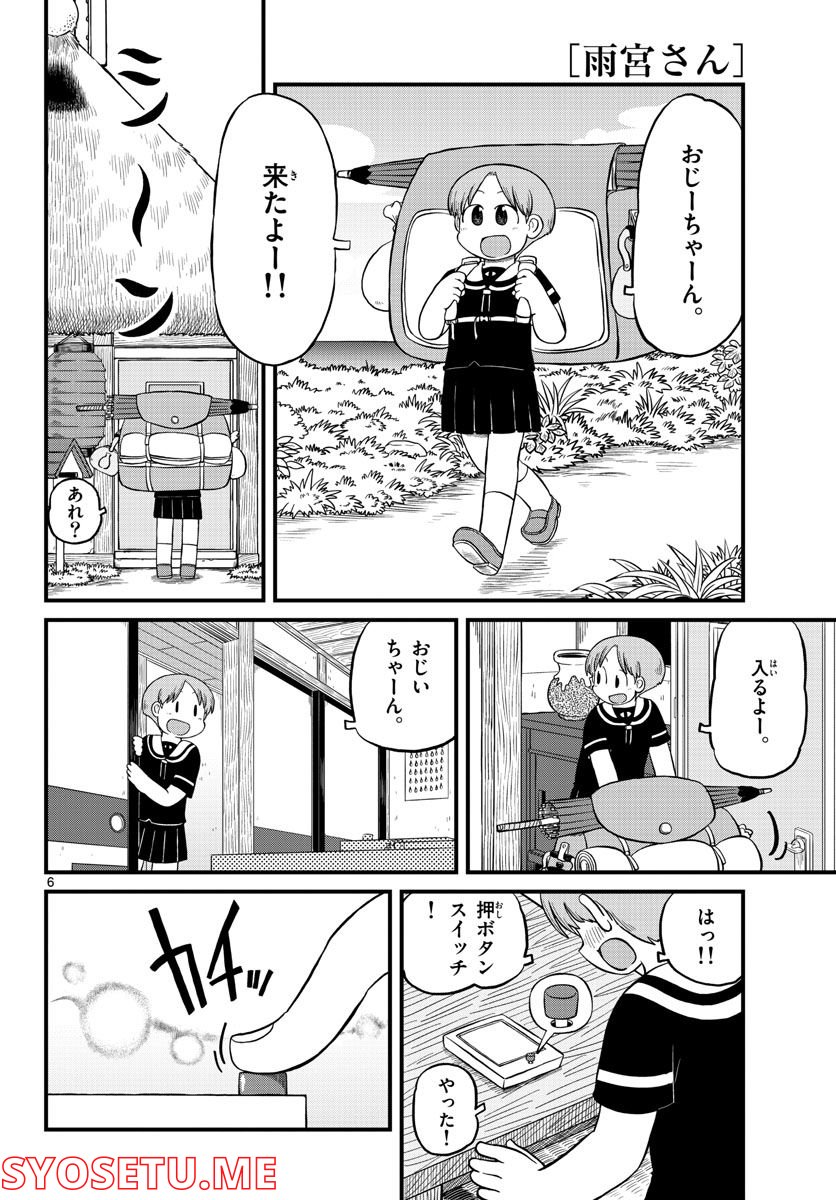 雨宮さん 第15話 - Page 7