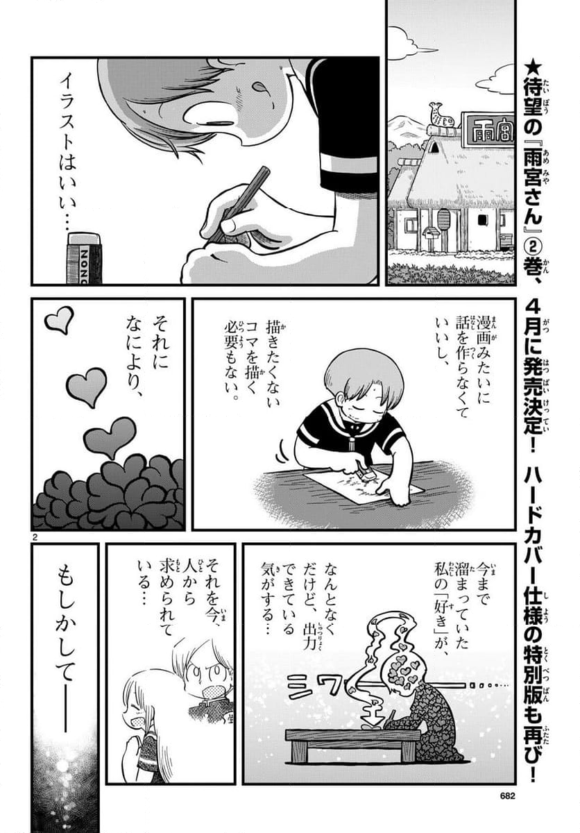 雨宮さん 第31話 - Page 2