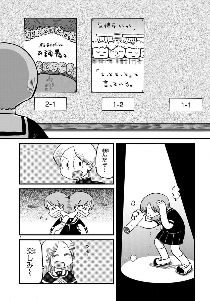 雨宮さん 第31話 - Page 4