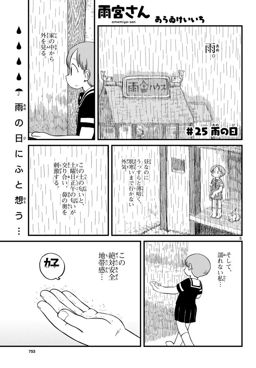 雨宮さん 第24話 - Page 5