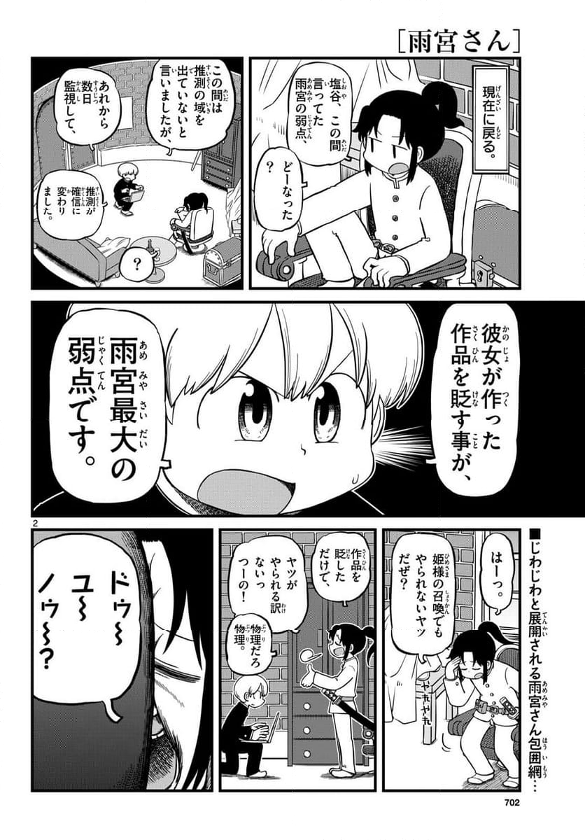 雨宮さん 第34話 - Page 2