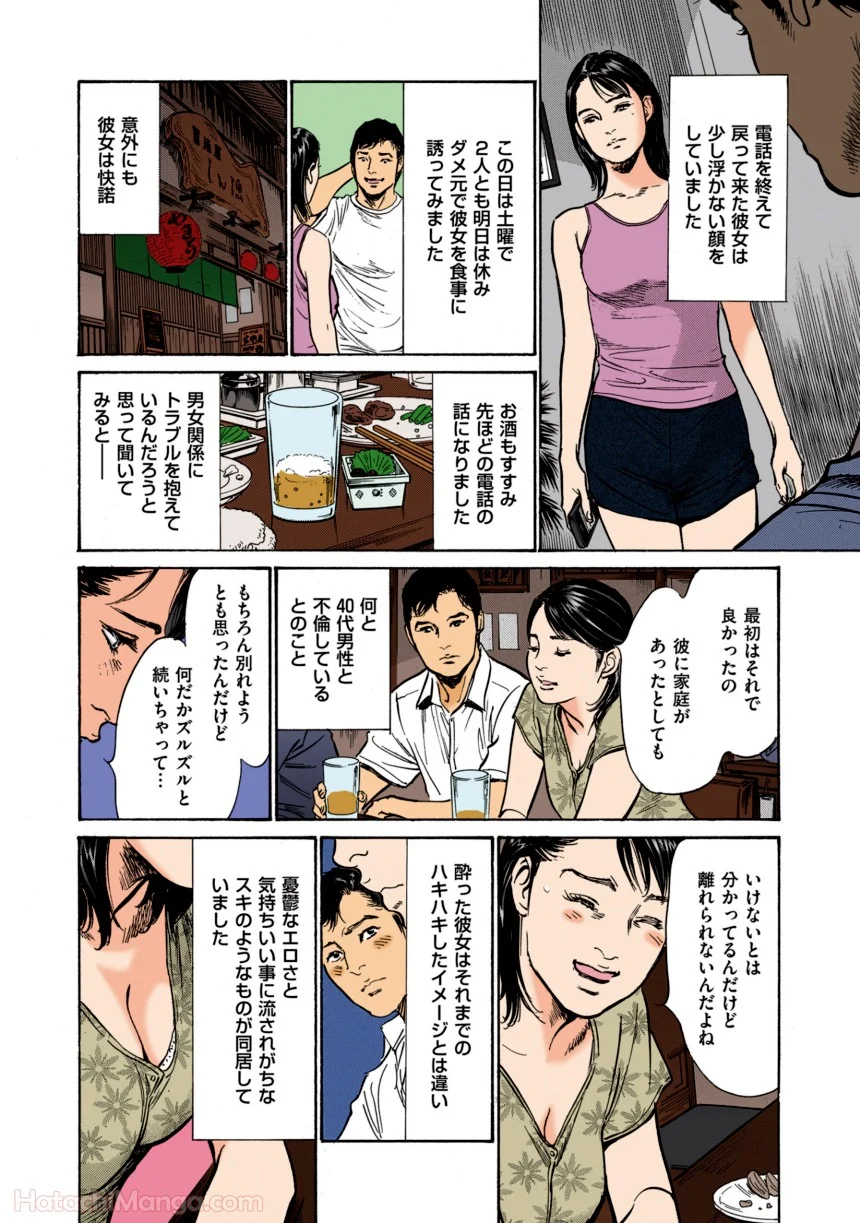 八月薫のたまらない 第1話 - Page 23