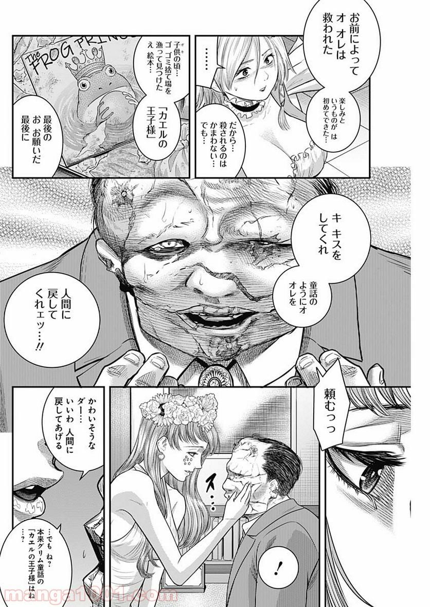 DINER ダイナー 第57話 - Page 4