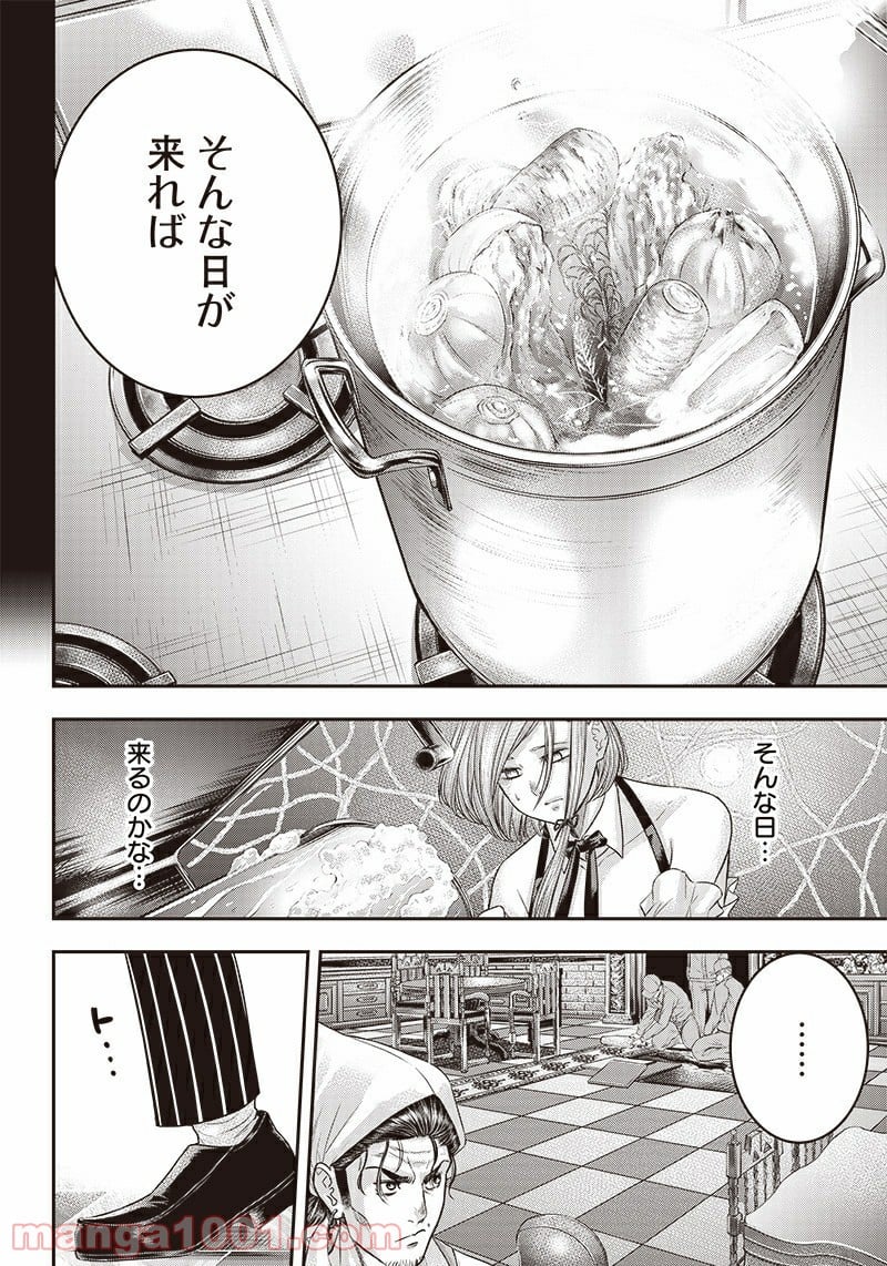 DINER ダイナー 第152話 - Page 9