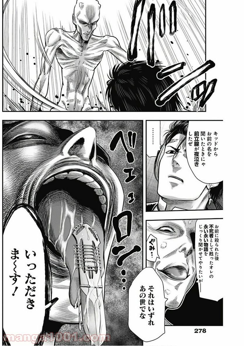 DINER ダイナー 第34話 - Page 10