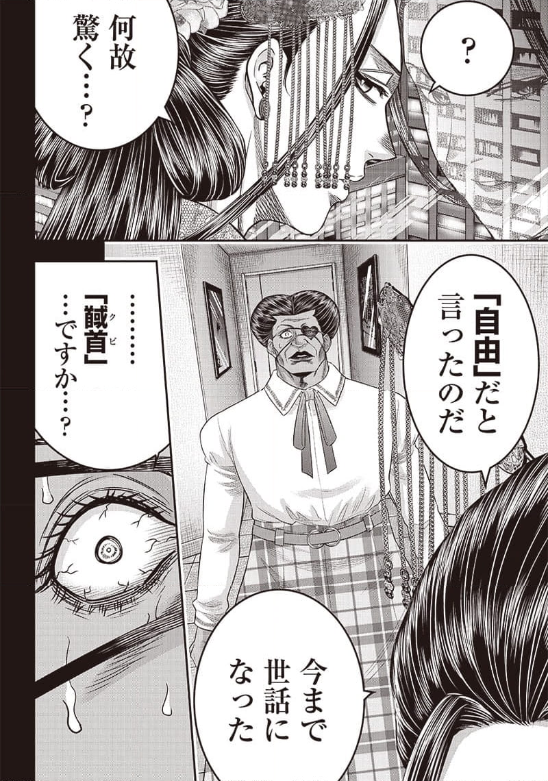 DINER ダイナー 第194話 - Page 16