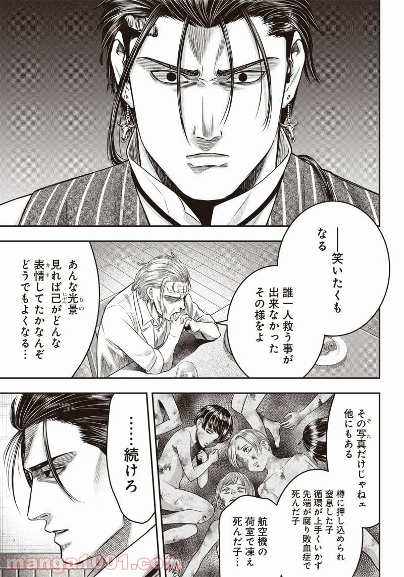 DINER ダイナー 第128話 - Page 12