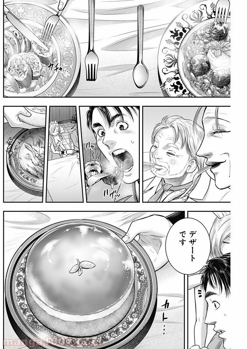 DINER ダイナー 第52話 - Page 8