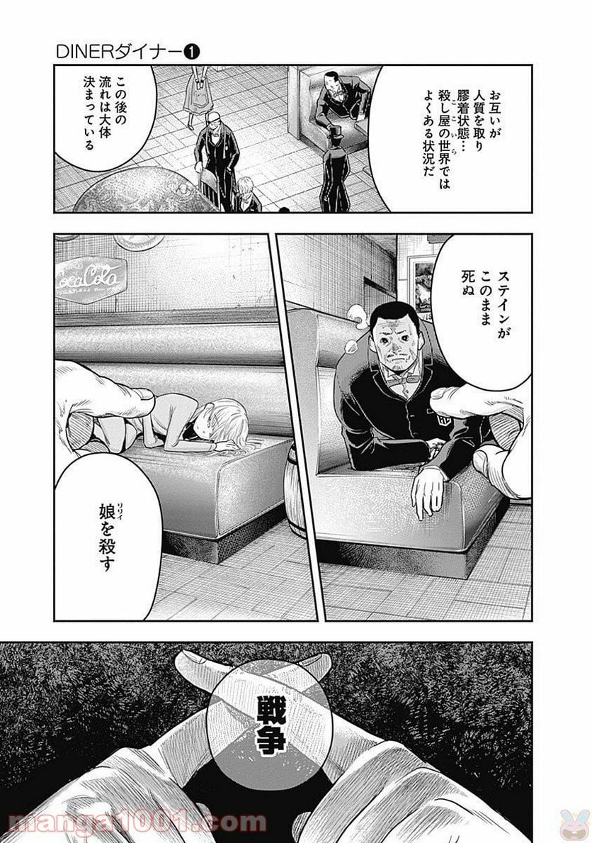 DINER ダイナー 第6話 - Page 17