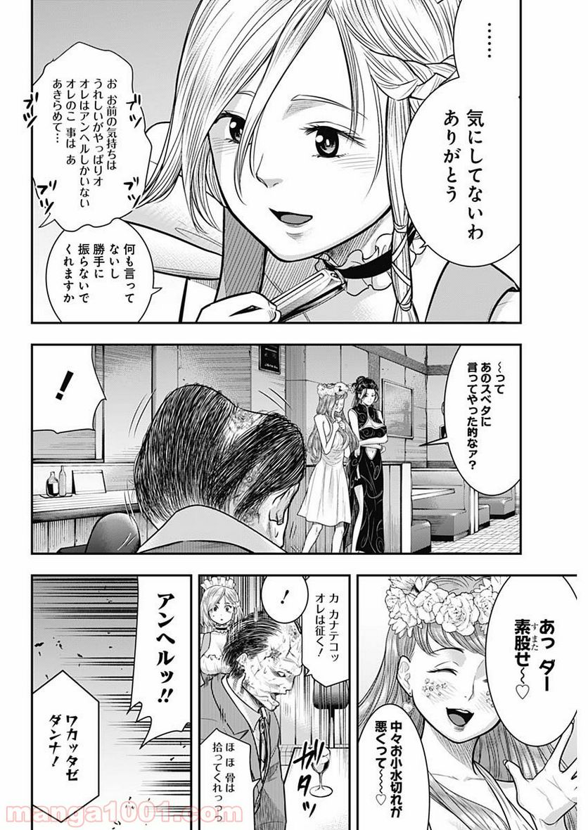 DINER ダイナー 第56話 - Page 16