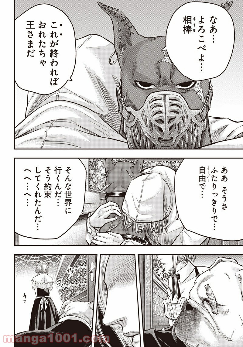 DINER ダイナー 第144話 - Page 12