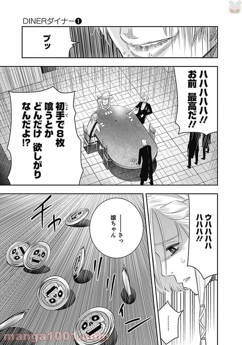 DINER ダイナー 第8話 - Page 15