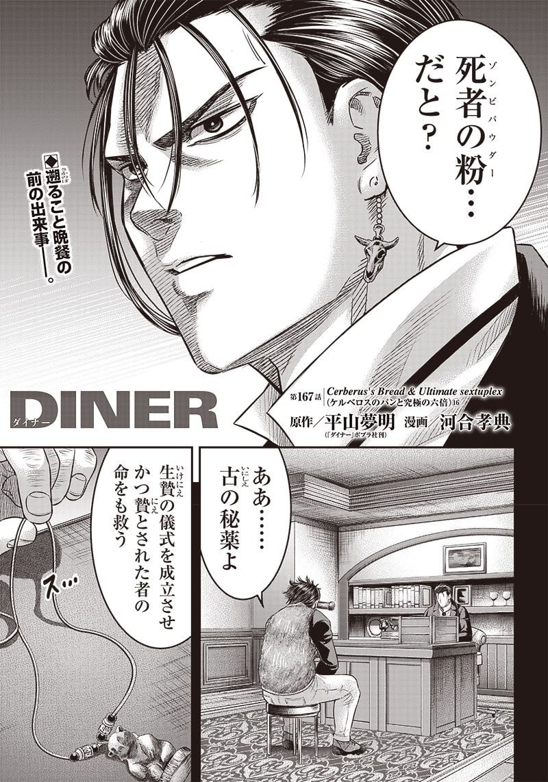 DINER ダイナー 第167話 - Page 1