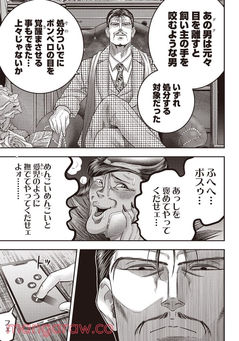 DINER ダイナー 第165話 - Page 15