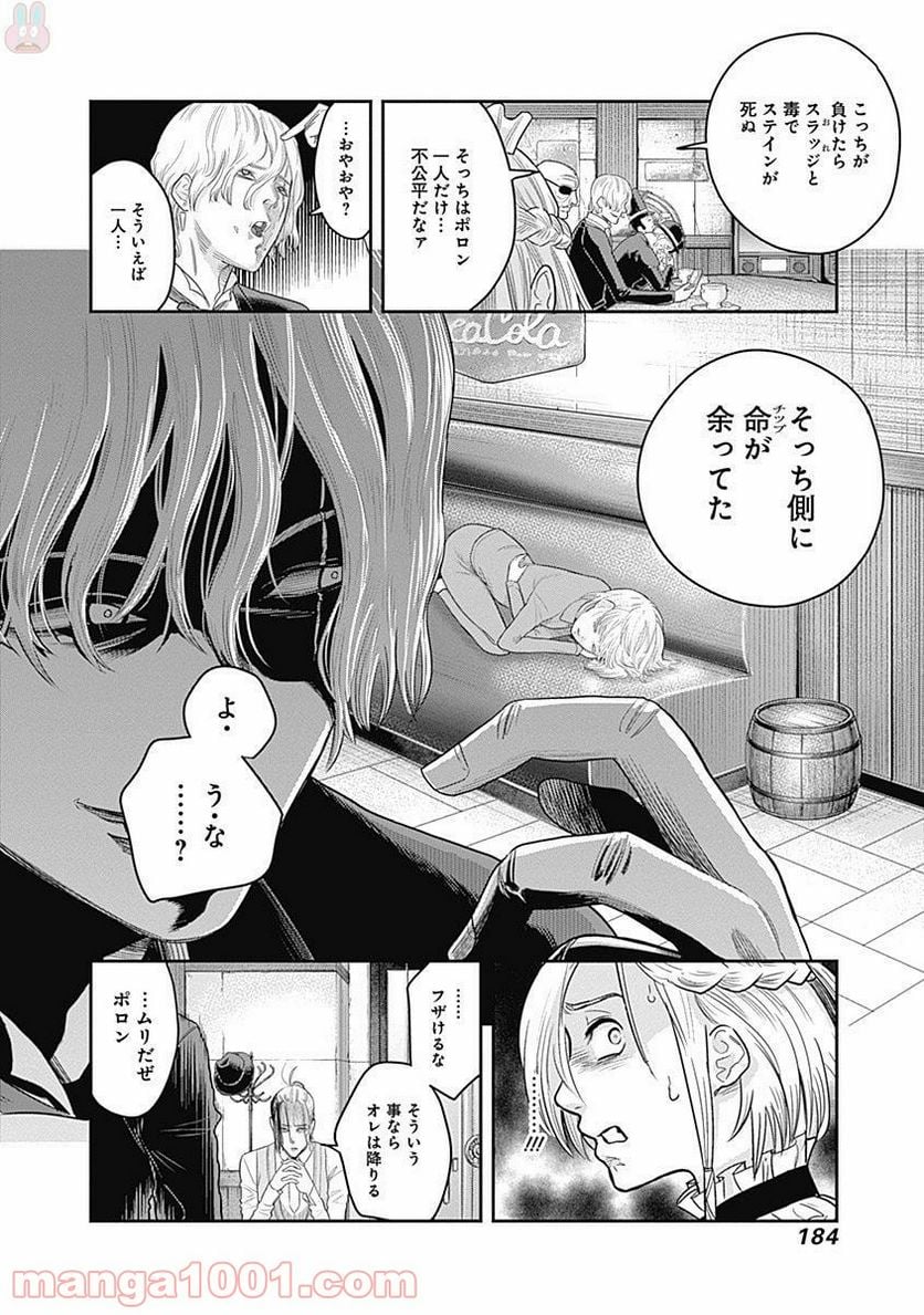 DINER ダイナー 第7話 - Page 8