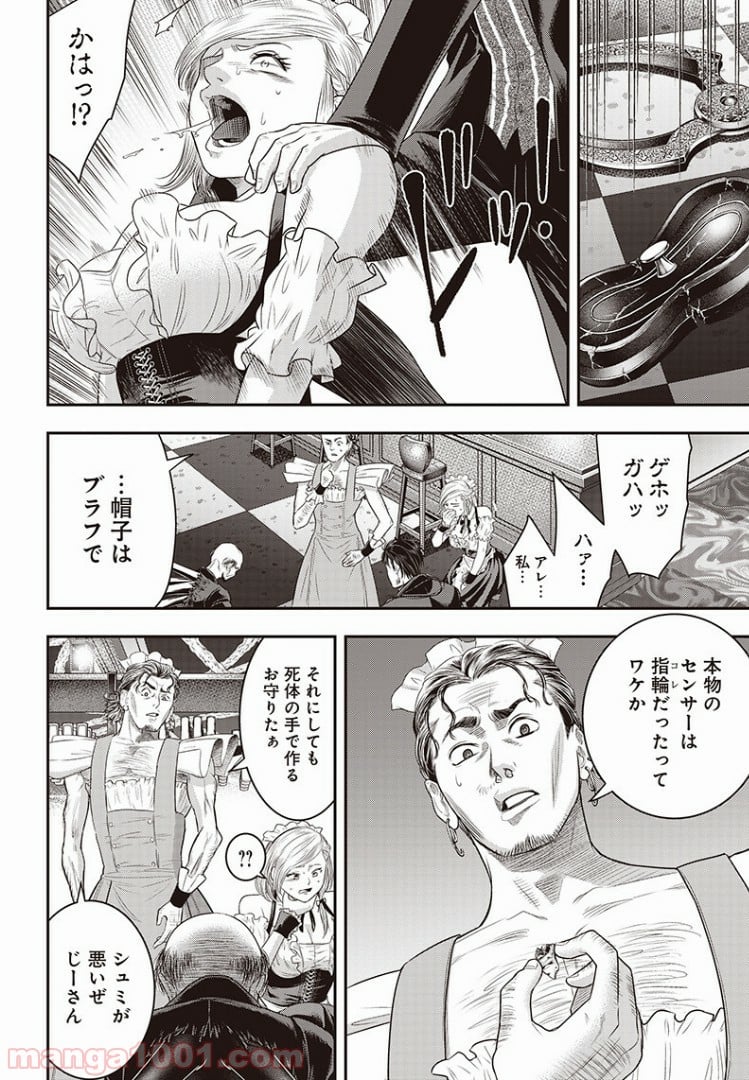 DINER ダイナー 第71話 - Page 10