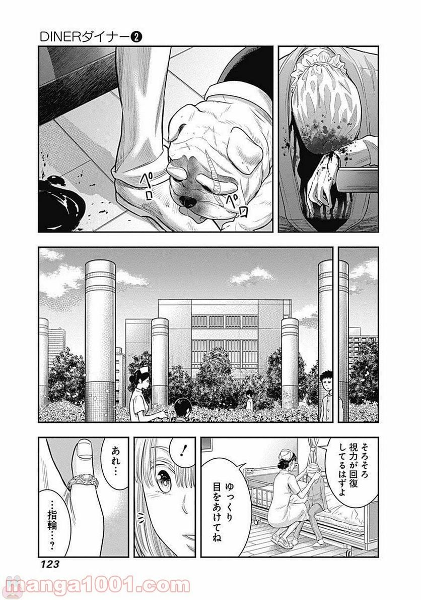 DINER ダイナー 第14話 - Page 17