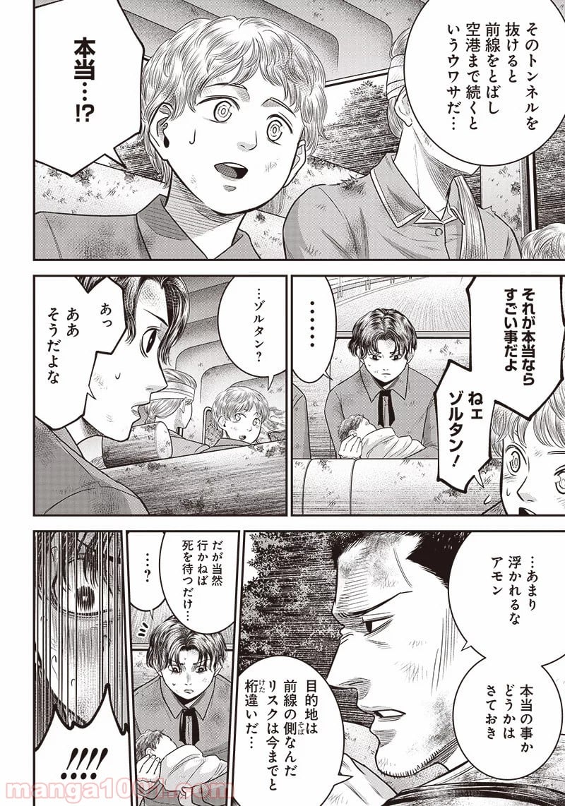 DINER ダイナー 第92話 - Page 18