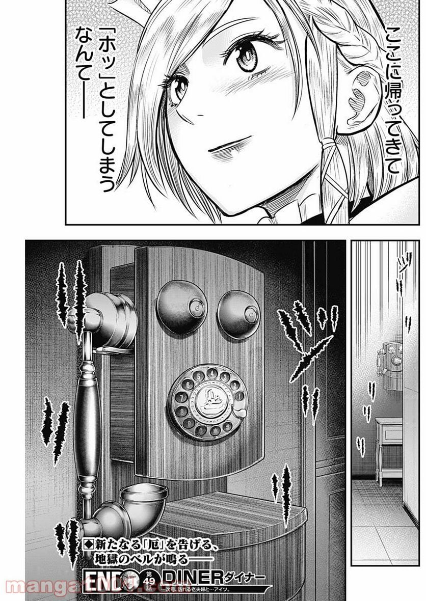 DINER ダイナー 第49話 - Page 19