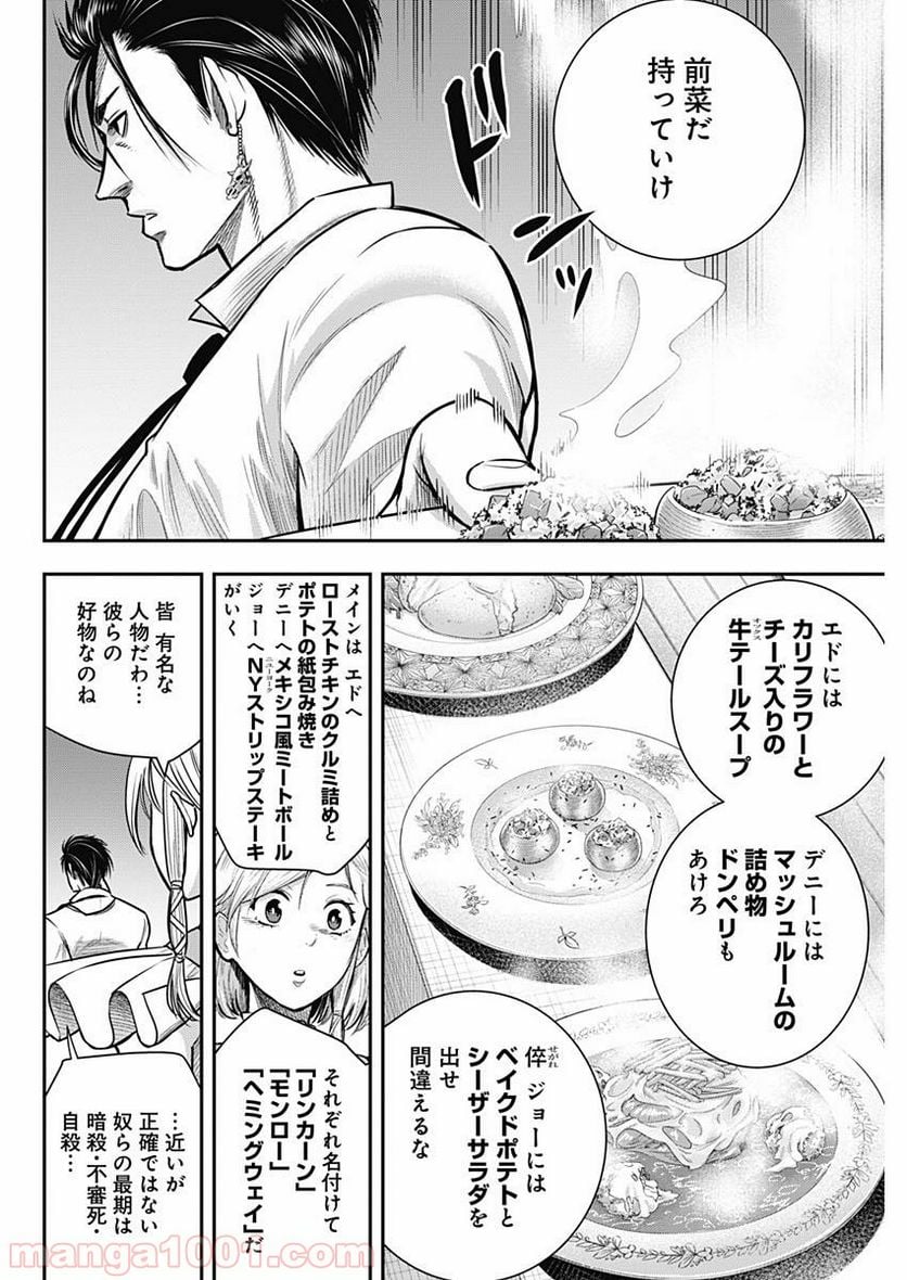 DINER ダイナー 第51話 - Page 8