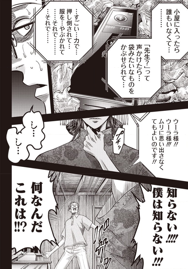 DINER ダイナー 第198話 - Page 13