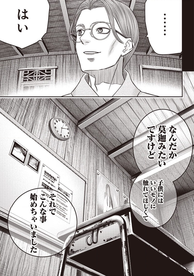 DINER ダイナー 第198話 - Page 8