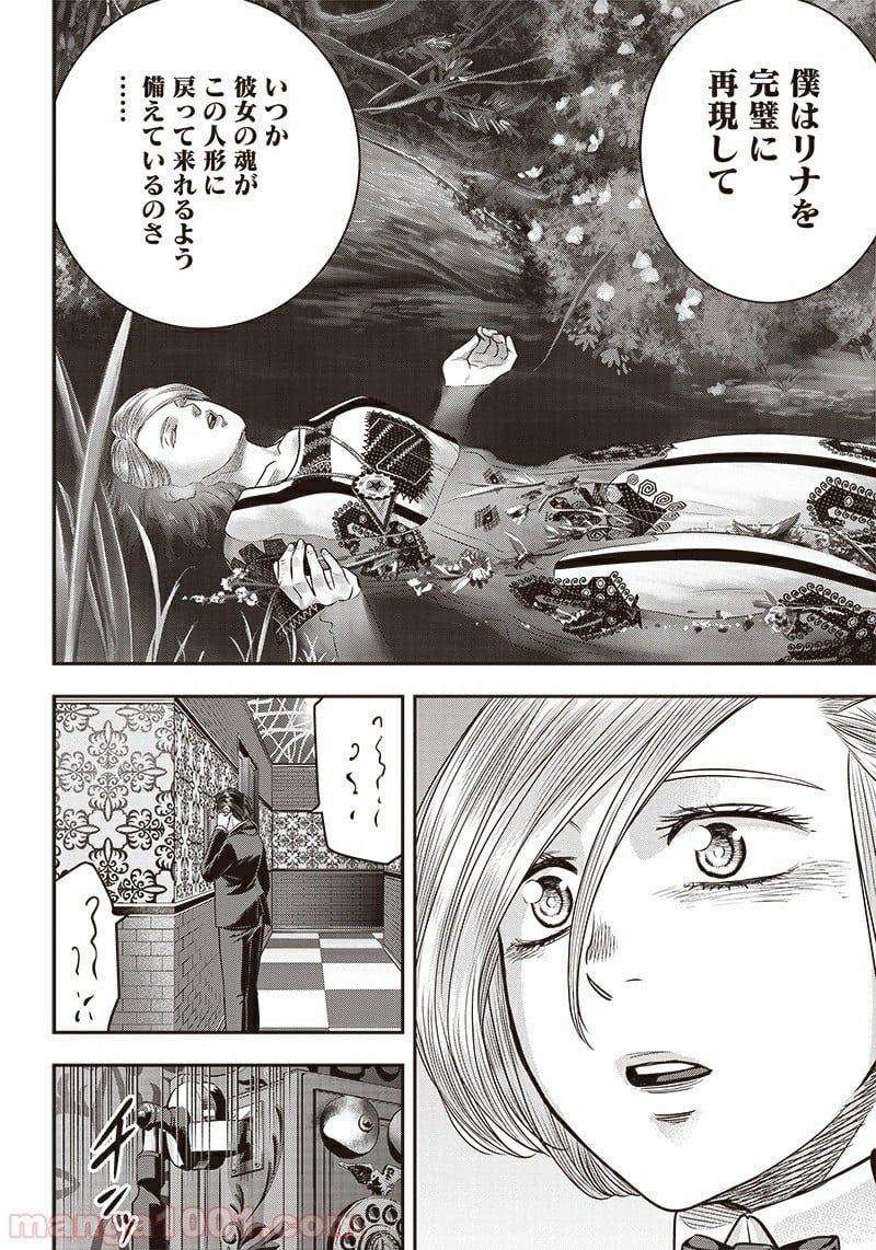 DINER ダイナー 第116話 - Page 14