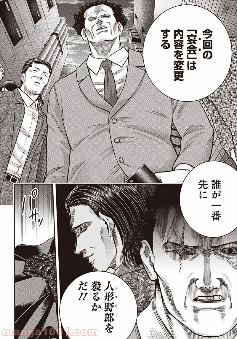 DINER ダイナー 第116話 - Page 18