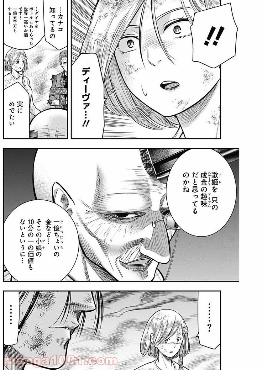 DINER ダイナー 第43話 - Page 8