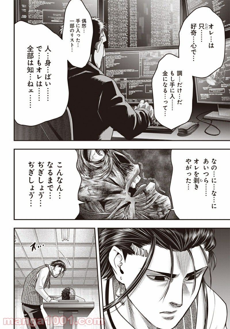 DINER ダイナー 第130話 - Page 12