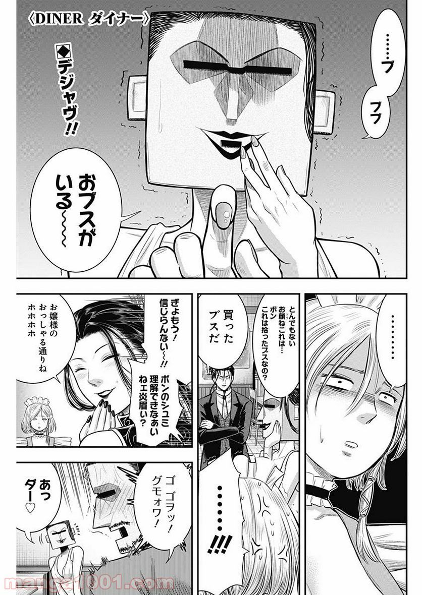 DINER ダイナー 第55話 - Page 1